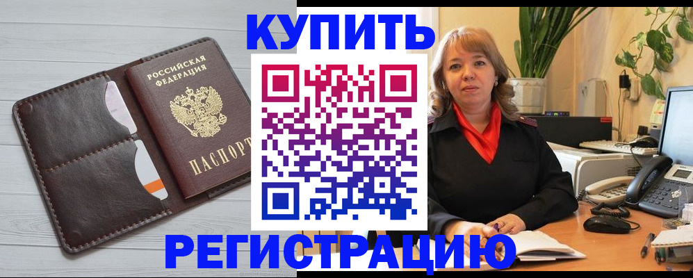 прописка законно в Кораблино
